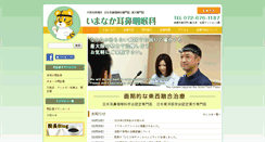 Desktop Screenshot of imanaka-jibika.com